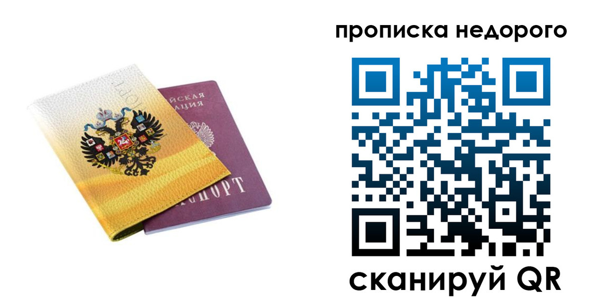 временная регистрация в Дмитрове