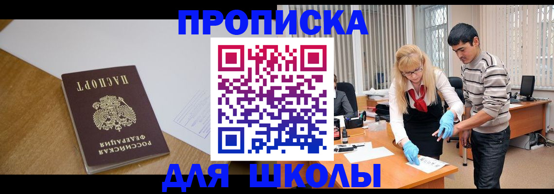 регистрация для школы в Дмитрове