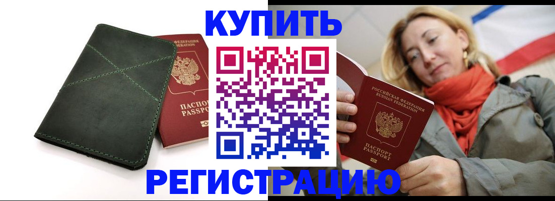прописка штамп в Дмитрове