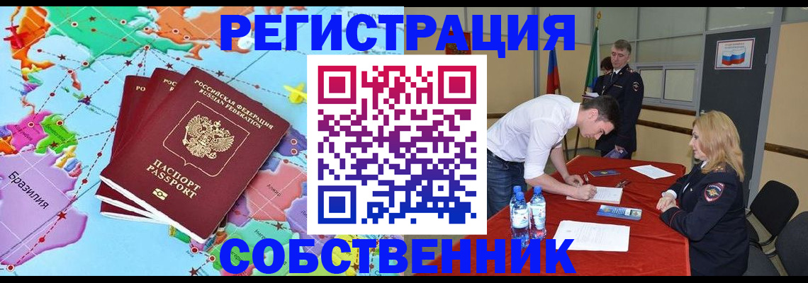 регистрация в Дмитрове